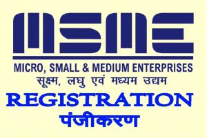MSME Certificate